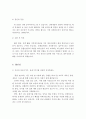 건설분야 대기업 합격 자기소개서 예문 및 사례 9페이지