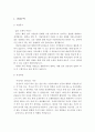 대기업 합격 자기소개서 예문 및 사례(한화무역, 노스페이스, 토비스, 코스닥협회, 풀무원, 한국에너지기술연구원, 다날) 2페이지