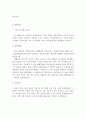 대기업 합격 자기소개서 예문 및 사례(한화무역, 노스페이스, 토비스, 코스닥협회, 풀무원, 한국에너지기술연구원, 다날) 7페이지