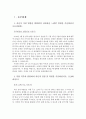 대기업(금융) 합격 자기소개서 예문 및 사례(동부화재, NH 농협은행, 우리은행) 2페이지