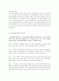 대기업 합격 자기소개서 예문 및 사례(현대자동차, SK E&S, SK케미칼, CJ그룹, 두산그룹, 한화그룹 갤러리아) 4페이지