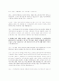 대기업 합격 자기소개서 예문 및 사례(현대자동차, SK E&S, SK케미칼, CJ그룹, 두산그룹, 한화그룹 갤러리아) 5페이지