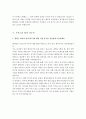 대기업 합격 자기소개서 예문 및 사례(현대자동차, SK E&S, SK케미칼, CJ그룹, 두산그룹, 한화그룹 갤러리아) 11페이지