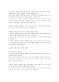 대기업 합격 자기소개서 예문 및 사례(삼성그룹 SDS, LG전자, LG CNS, LG생활건강) 4페이지
