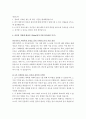 대기업 합격 자기소개서 예문 및 사례(삼성그룹 SDS, LG전자, LG CNS, LG생활건강) 6페이지