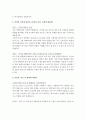 대기업 합격 자기소개서 예문 및 사례(삼성그룹 SDS, LG전자, LG CNS, LG생활건강) 7페이지