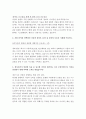 대기업 합격 자기소개서 예문 및 사례(삼성그룹 SDS, LG전자, LG CNS, LG생활건강) 9페이지