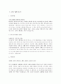 대기업 합격 자기소개서 예문 및 사례(STX, 이랜드, 롯데백화점, 신한은행, 대한항공, 아모레퍼시픽) 2페이지