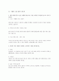 대기업 합격 자기소개서 예문 및 사례(STX, 이랜드, 롯데백화점, 신한은행, 대한항공, 아모레퍼시픽) 6페이지
