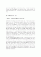 대기업 합격 자기소개서 예문 및 사례(STX, 이랜드, 롯데백화점, 신한은행, 대한항공, 아모레퍼시픽) 10페이지