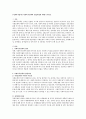 [사회복지정책] 사회복지정책의 형성과정에 대해 논하시오 1페이지