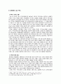 황석영의 소설 [객지]에 드러난 탈식민주의 5페이지