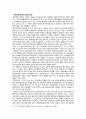 황석영의 소설 [객지]에 드러난 탈식민주의 7페이지