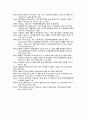 황석영의 소설 [객지]에 드러난 탈식민주의 12페이지