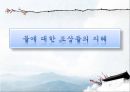 물에 대한 조상들의 지혜 1페이지