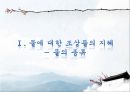 물에 대한 조상들의 지혜 3페이지