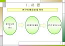 개방형 문제를 활용 한 평가가 수학적 창의력에 미치는 효과 3페이지