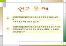 개방형 문제를 활용 한 평가가 수학적 창의력에 미치는 효과 4페이지