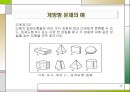 개방형 문제를 활용 한 평가가 수학적 창의력에 미치는 효과 10페이지