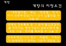 개항 등 (입출항 절차, 물품의 하역, 관세통로, 국경출입 차량, 부산 신항, 양산항) 6페이지