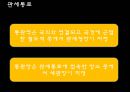 개항 등 (입출항 절차, 물품의 하역, 관세통로, 국경출입 차량, 부산 신항, 양산항) 16페이지