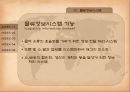 물류정보시스템 (전자자료교환, 부가가치 통신망, 중계통신 시스템, 통합물류 시스템) 4페이지