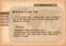 물류정보시스템 (전자자료교환, 부가가치 통신망, 중계통신 시스템, 통합물류 시스템) 8페이지