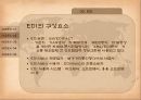 물류정보시스템 (전자자료교환, 부가가치 통신망, 중계통신 시스템, 통합물류 시스템) 14페이지