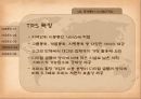 물류정보시스템 (전자자료교환, 부가가치 통신망, 중계통신 시스템, 통합물류 시스템) 26페이지