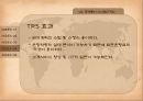 물류정보시스템 (전자자료교환, 부가가치 통신망, 중계통신 시스템, 통합물류 시스템) 27페이지