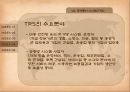 물류정보시스템 (전자자료교환, 부가가치 통신망, 중계통신 시스템, 통합물류 시스템) 28페이지
