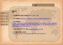 물류정보시스템 (전자자료교환, 부가가치 통신망, 중계통신 시스템, 통합물류 시스템) 38페이지