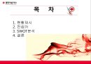 대한적십자사 헌혈서포터즈 사업제안서 2페이지