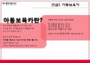대한적십자사 헌혈서포터즈 사업제안서 11페이지