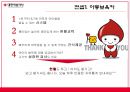 대한적십자사 헌혈서포터즈 사업제안서 13페이지