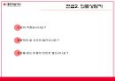 대한적십자사 헌혈서포터즈 사업제안서 14페이지