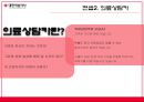 대한적십자사 헌혈서포터즈 사업제안서 16페이지