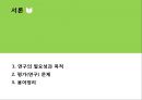 [아동관찰 및 행동연구] 유아 ‘자연놀이’에 관한 참여관찰 연구 3페이지