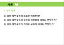 [아동관찰 및 행동연구] 유아 ‘자연놀이’에 관한 참여관찰 연구 5페이지