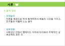 [아동관찰 및 행동연구] 유아 ‘자연놀이’에 관한 참여관찰 연구 6페이지