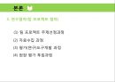 [아동관찰 및 행동연구] 유아 ‘자연놀이’에 관한 참여관찰 연구 11페이지