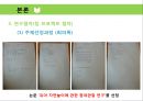 [아동관찰 및 행동연구] 유아 ‘자연놀이’에 관한 참여관찰 연구 12페이지