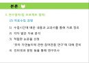 [아동관찰 및 행동연구] 유아 ‘자연놀이’에 관한 참여관찰 연구 13페이지