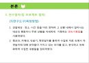 [아동관찰 및 행동연구] 유아 ‘자연놀이’에 관한 참여관찰 연구 14페이지