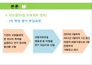 [아동관찰 및 행동연구] 유아 ‘자연놀이’에 관한 참여관찰 연구 15페이지