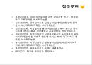 [아동관찰 및 행동연구] 유아 ‘자연놀이’에 관한 참여관찰 연구 22페이지