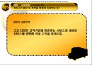 [경영정보시스템]United Parcel Service의 정보 전략 18페이지