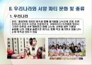 [비즈니스 매너] 파티문화와매너 4페이지