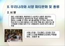 [비즈니스 매너] 파티문화와매너 5페이지