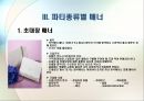 [비즈니스 매너] 파티문화와매너 6페이지